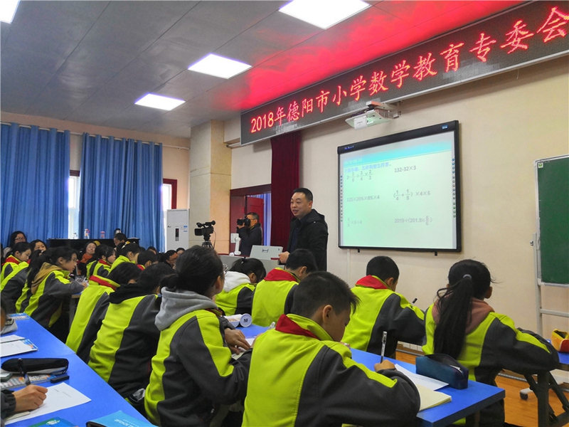 繼光實驗學(xué)校老師在德陽市小學(xué)數(shù)學(xué)年會上獻課.jpg