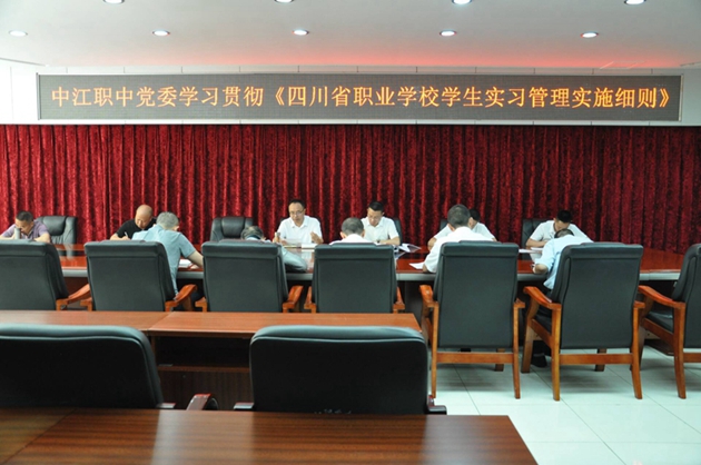 1715413248734538.jpg 中江職中認(rèn)真組織學(xué)習(xí)貫徹 《四川省職業(yè)學(xué)校學(xué)生實(shí)習(xí)管理實(shí)施細(xì)則》.jpg
