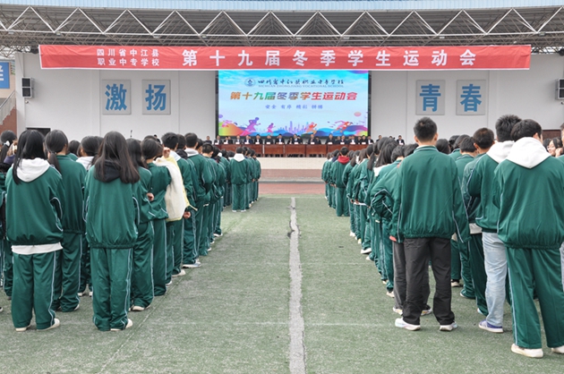 光輝落幕，精神永駐——中江職中第十九屆冬季學(xué)生運(yùn)動(dòng)會(huì)順利閉幕.jpg